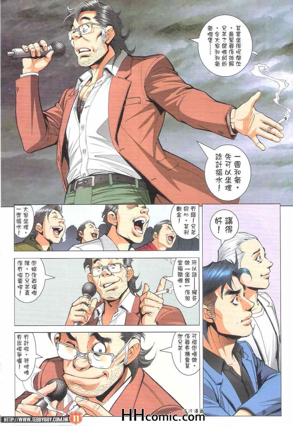 《古惑仔》漫画 1780集