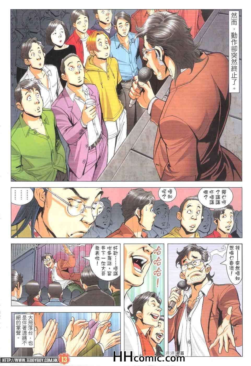 《古惑仔》漫画 1780集