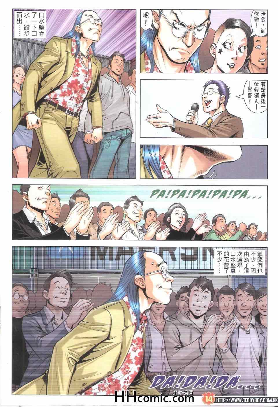 《古惑仔》漫画 1780集