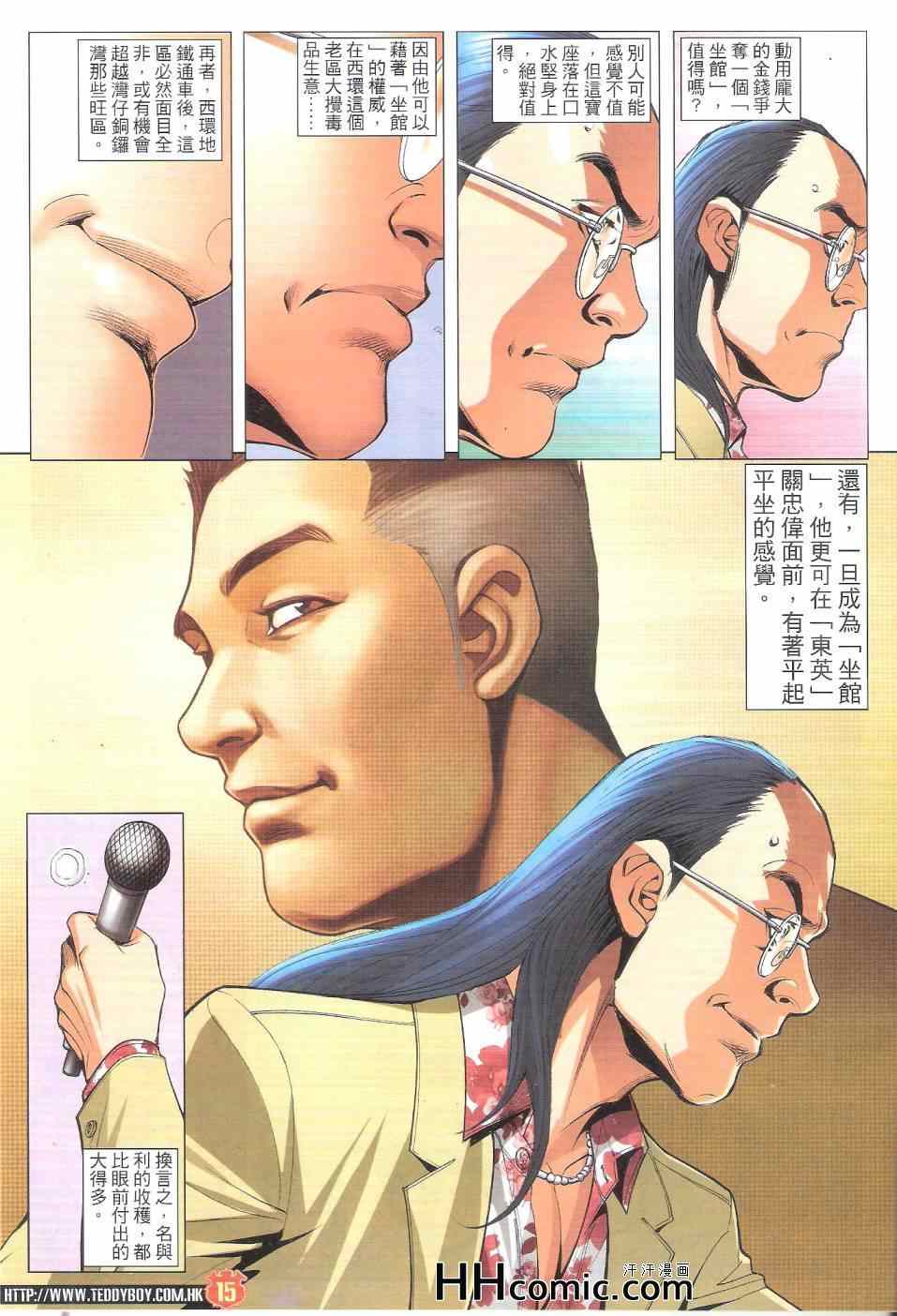 《古惑仔》漫画 1780集