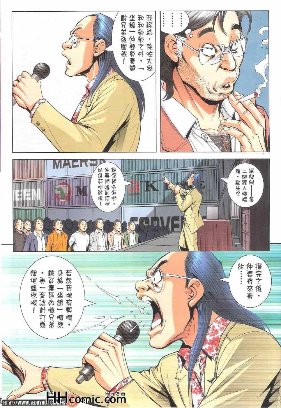 《古惑仔》漫画 1780集