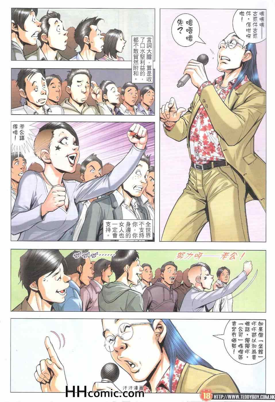 《古惑仔》漫画 1780集