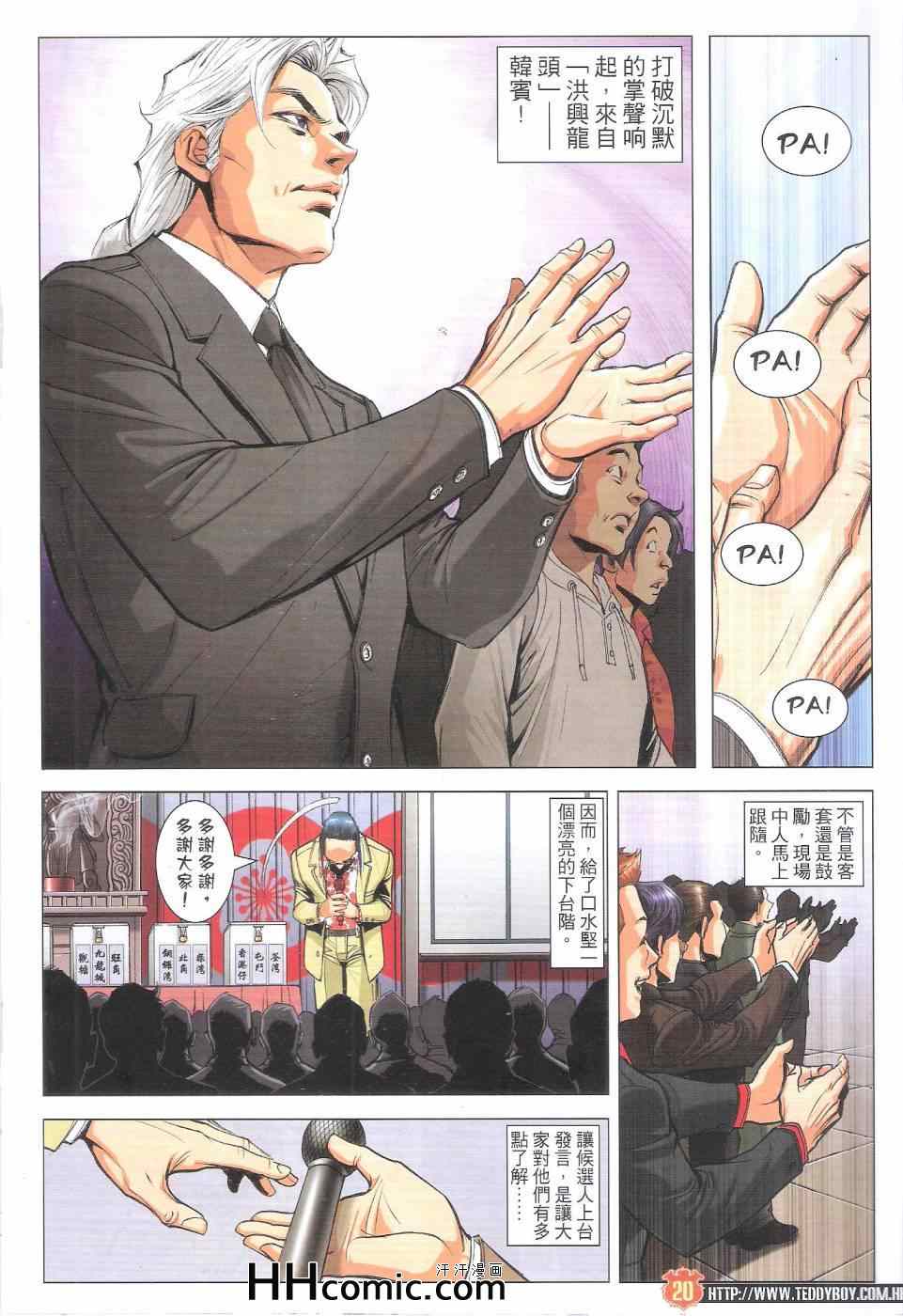 《古惑仔》漫画 1780集