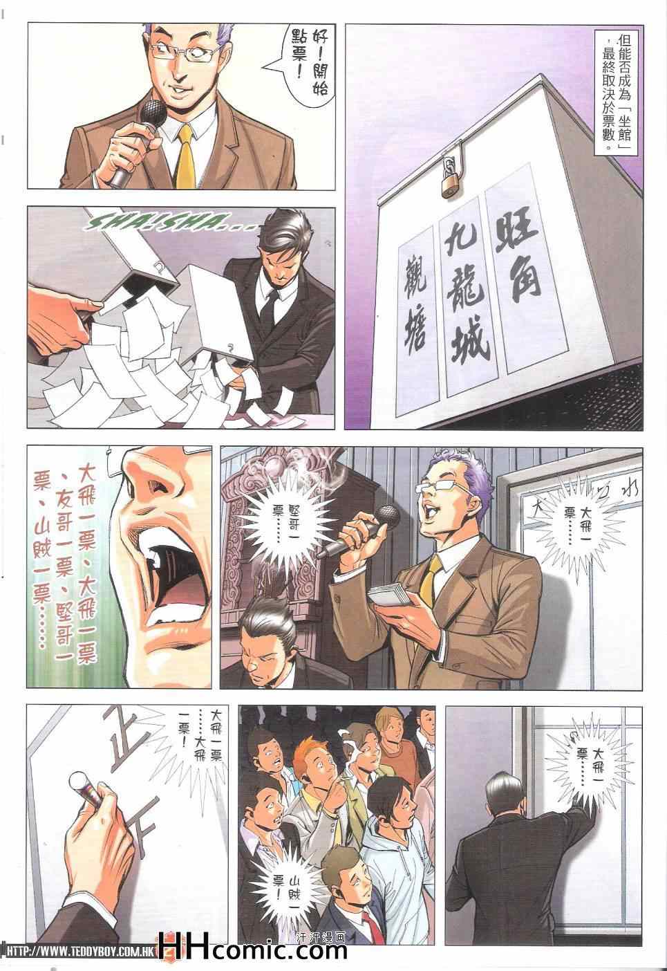 《古惑仔》漫画 1780集