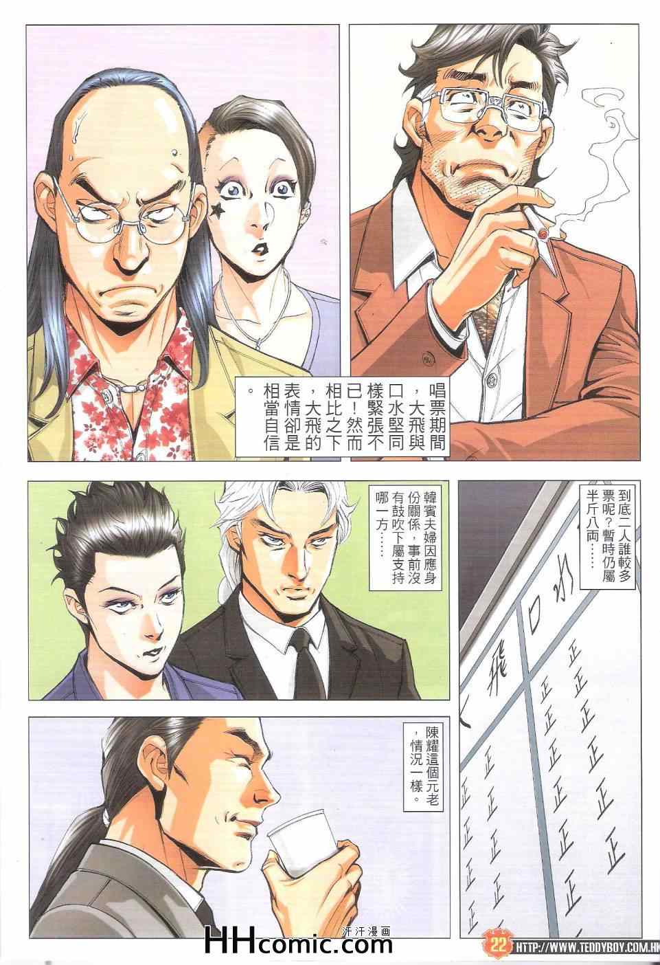 《古惑仔》漫画 1780集