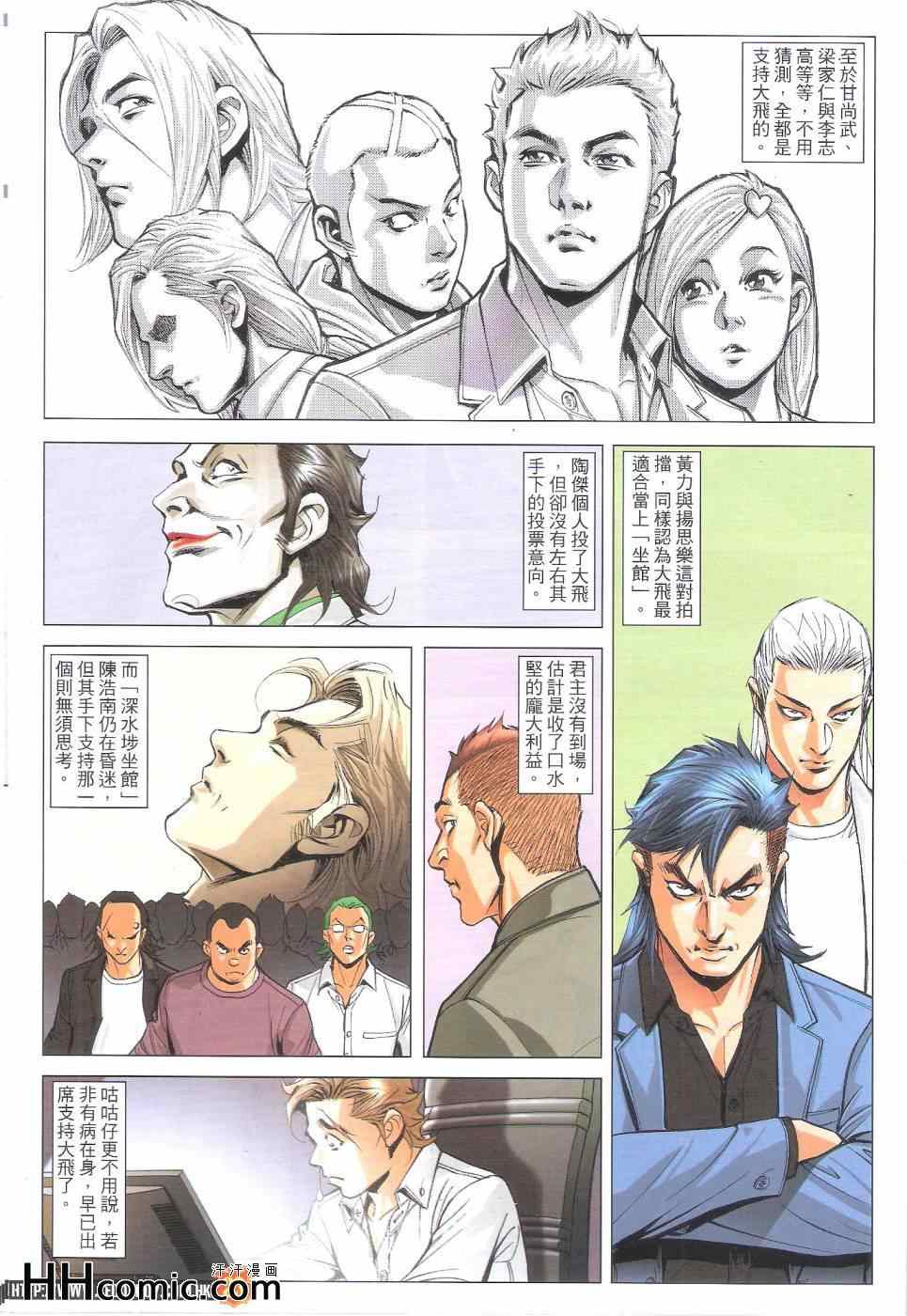 《古惑仔》漫画 1780集