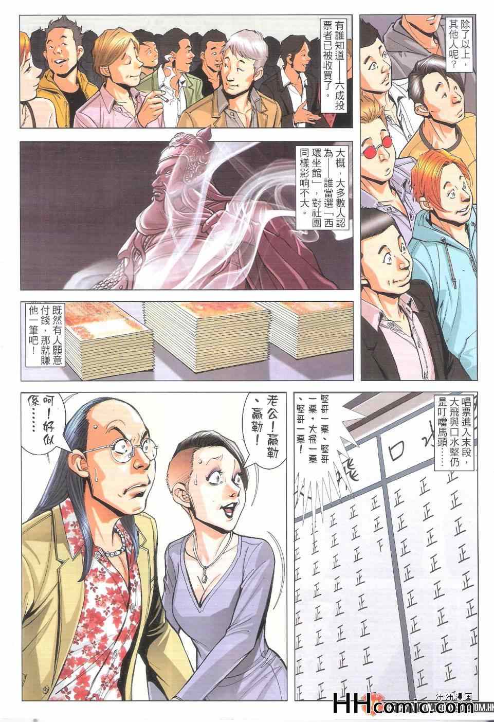 《古惑仔》漫画 1780集