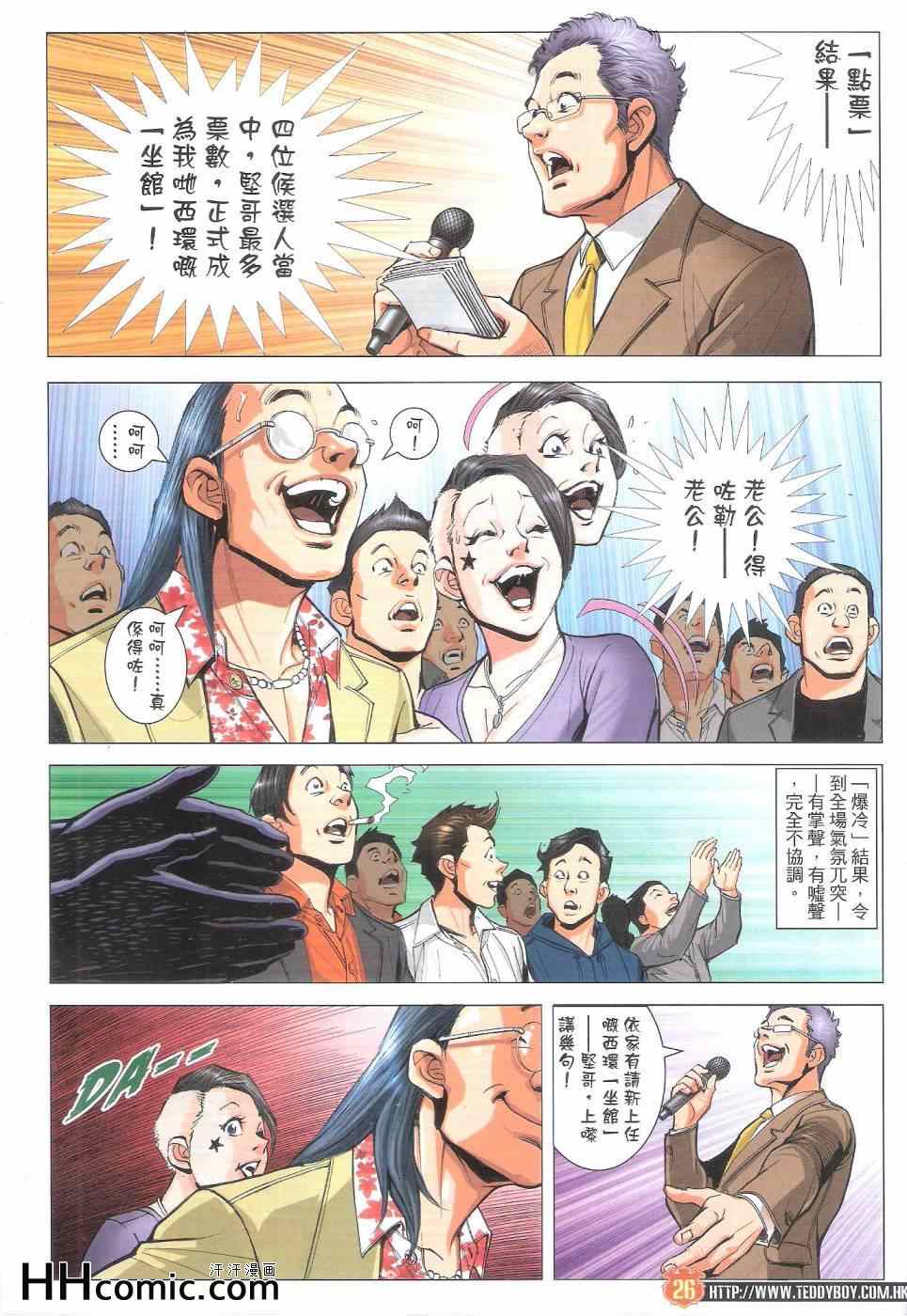 《古惑仔》漫画 1780集