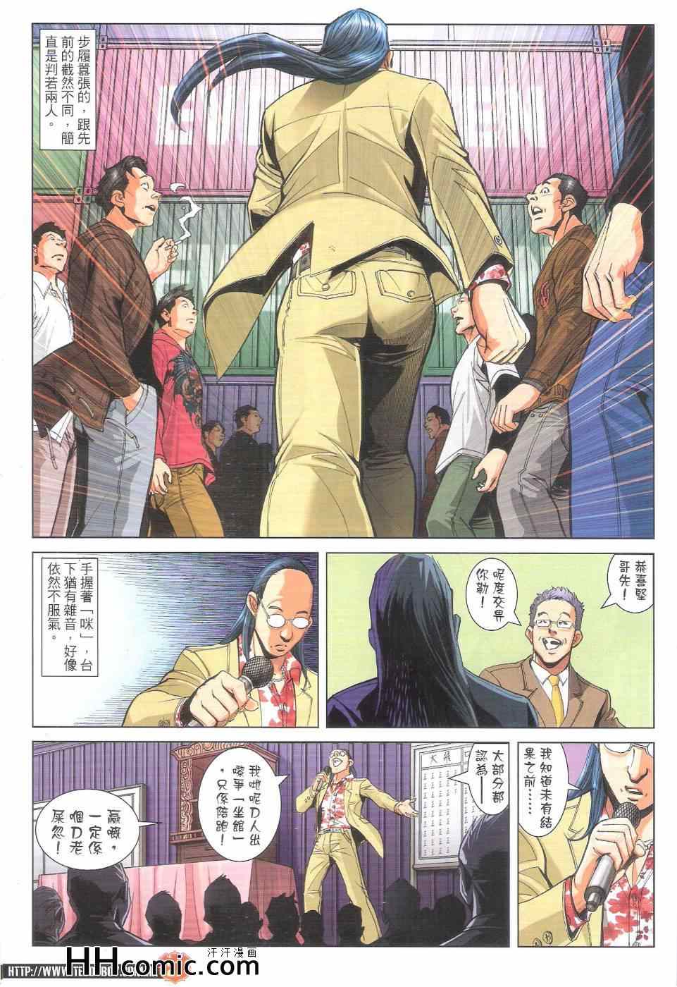 《古惑仔》漫画 1780集