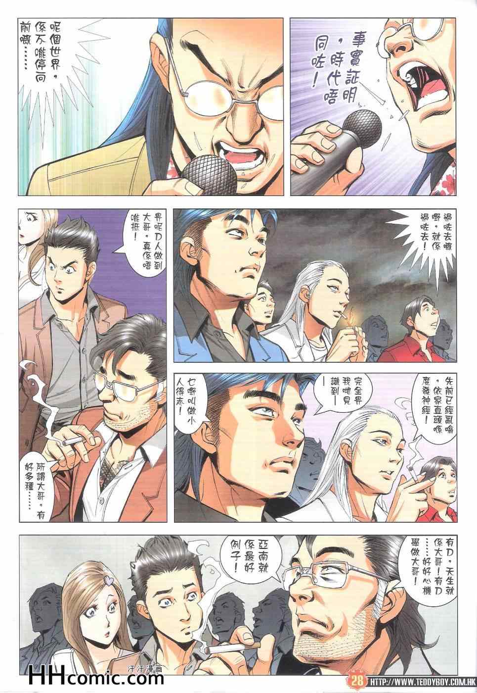 《古惑仔》漫画 1780集