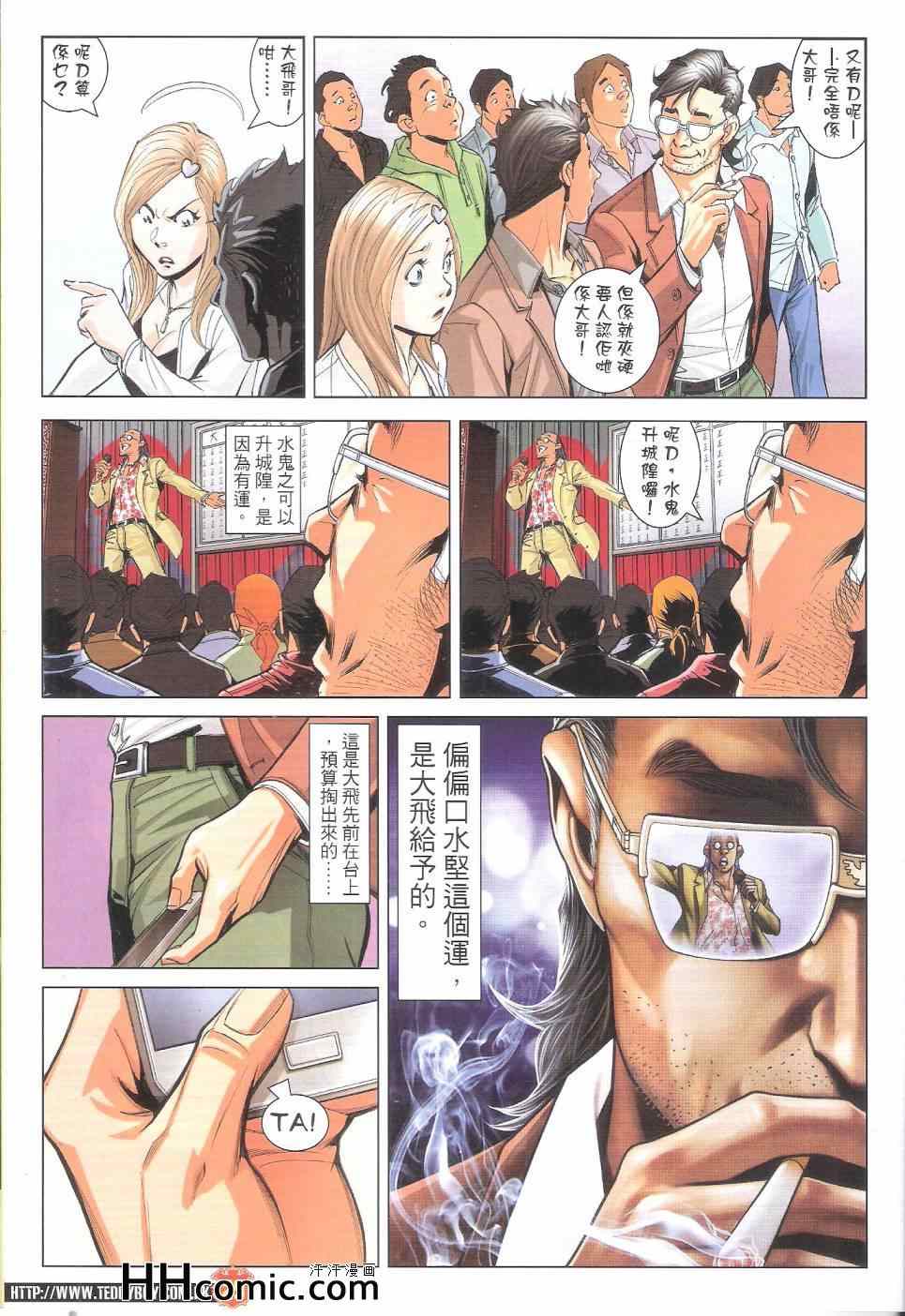 《古惑仔》漫画 1780集