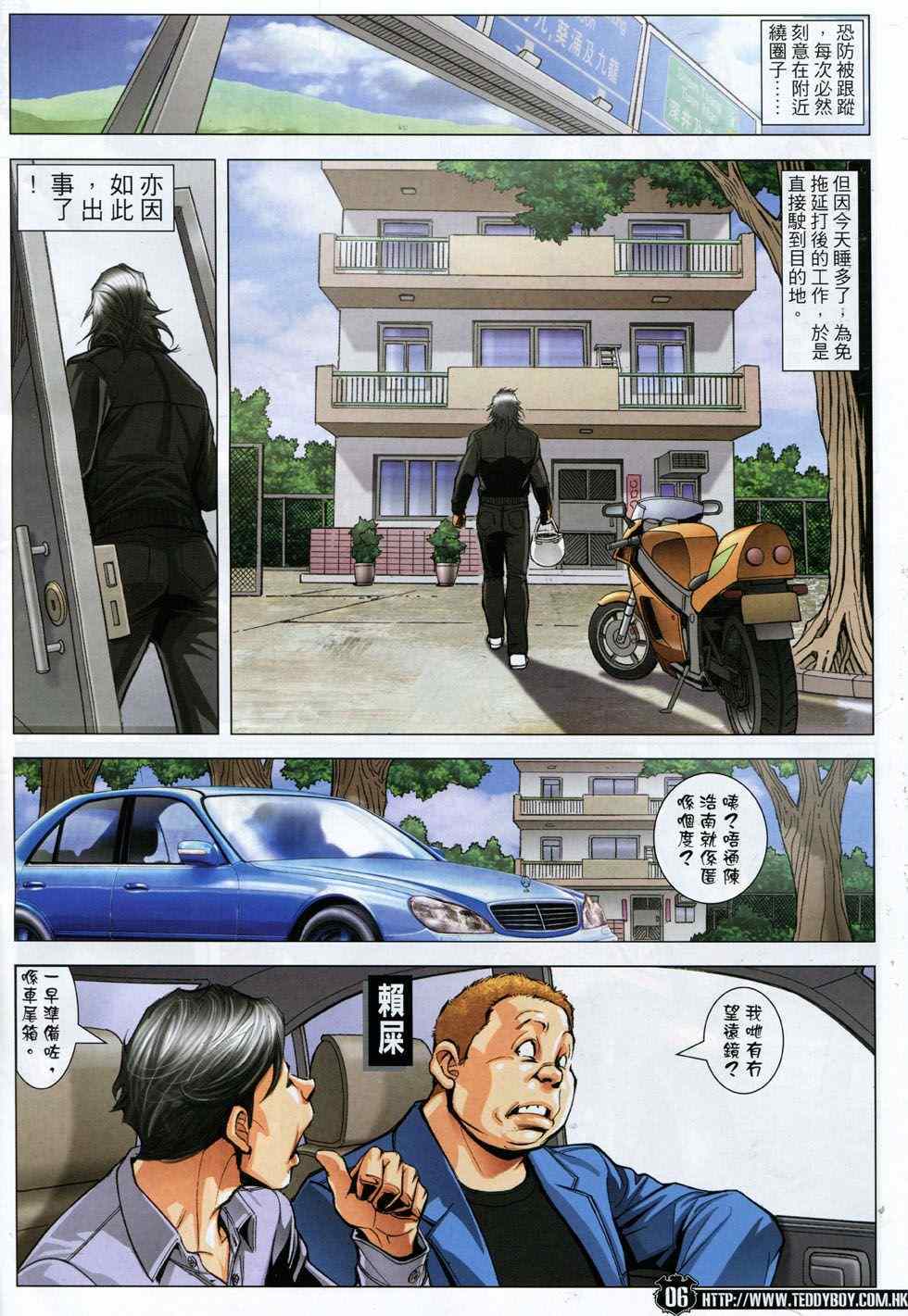 《古惑仔》漫画 1783集