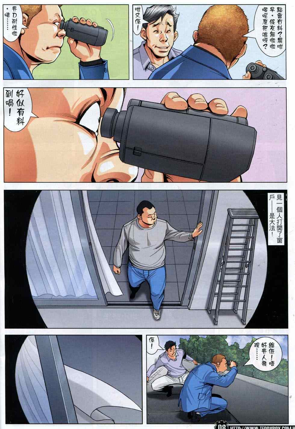 《古惑仔》漫画 1783集