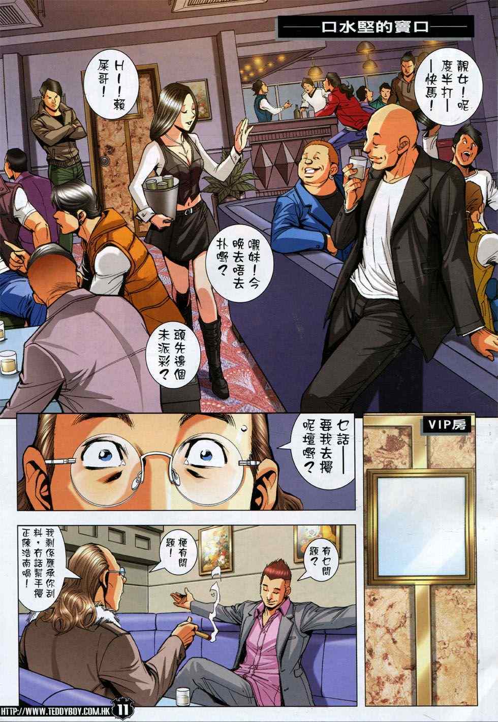 《古惑仔》漫画 1783集