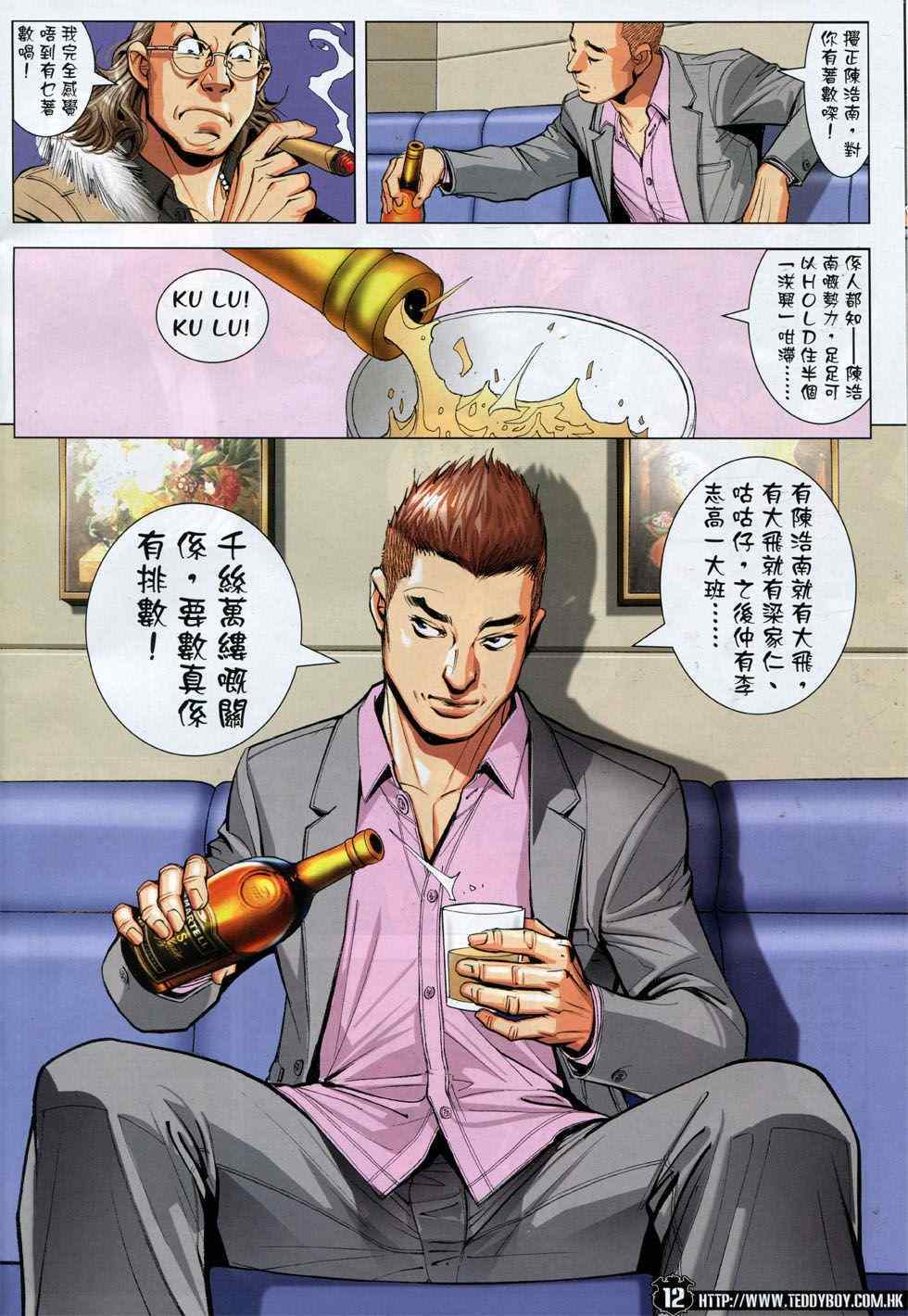 《古惑仔》漫画 1783集