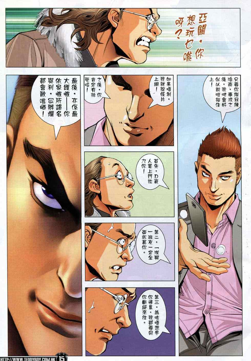 《古惑仔》漫画 1783集