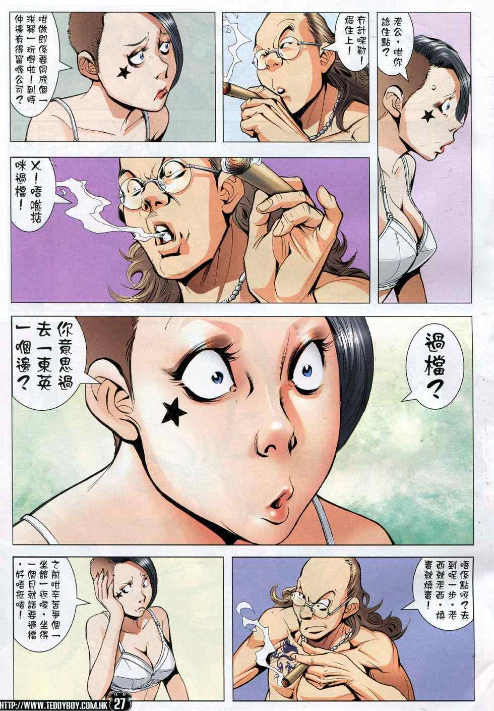 《古惑仔》漫画 1783集