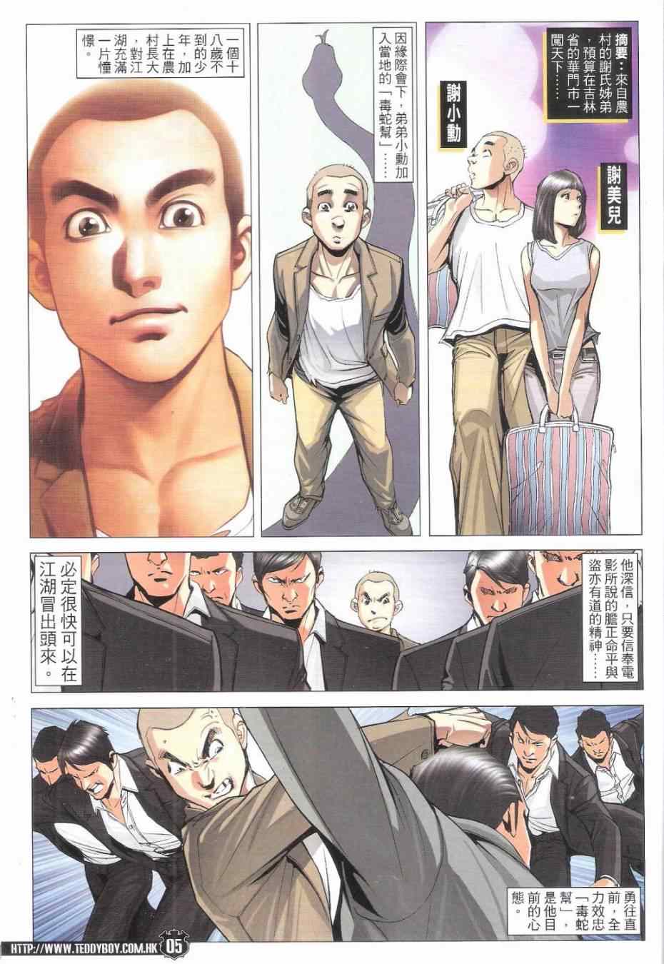 《古惑仔》漫画 1796集