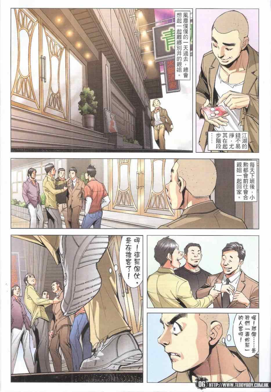 《古惑仔》漫画 1796集