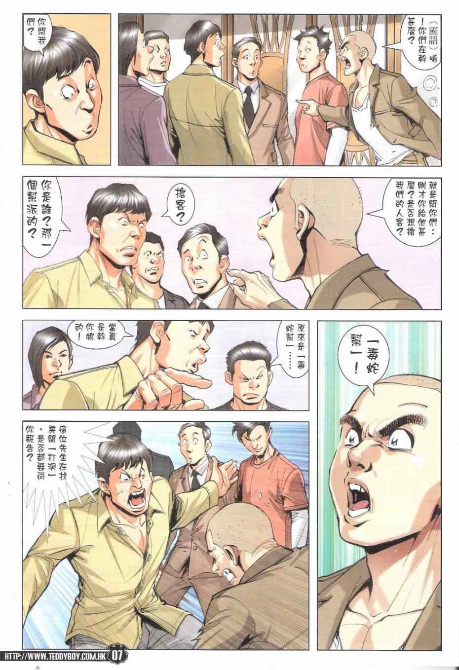 《古惑仔》漫画 1796集