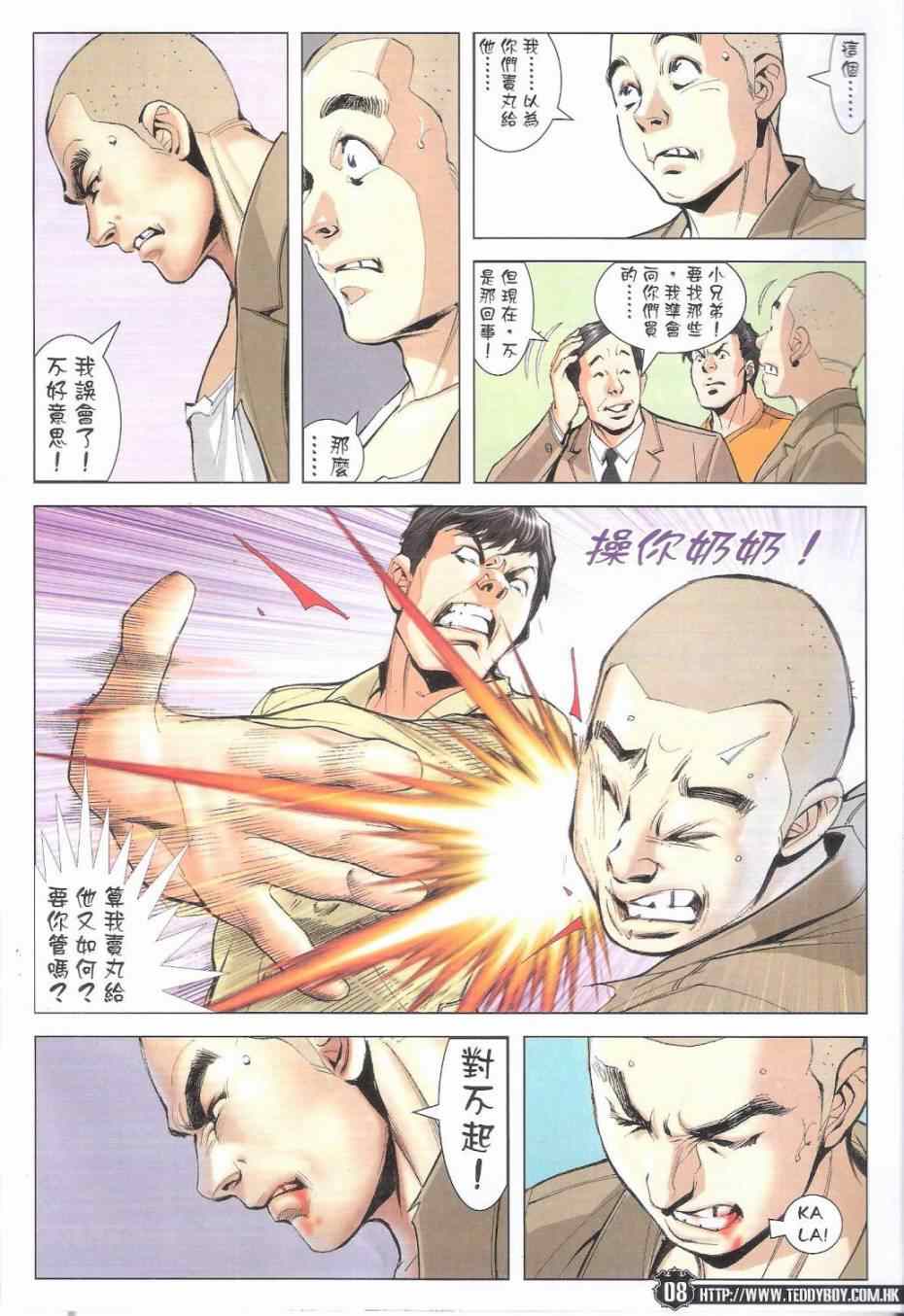 《古惑仔》漫画 1796集