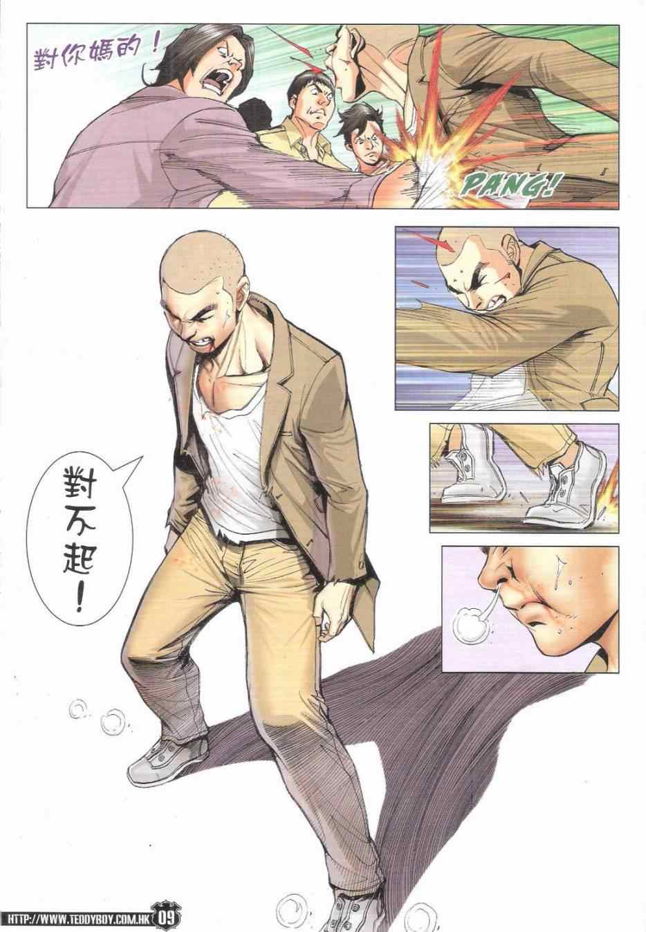 《古惑仔》漫画 1796集