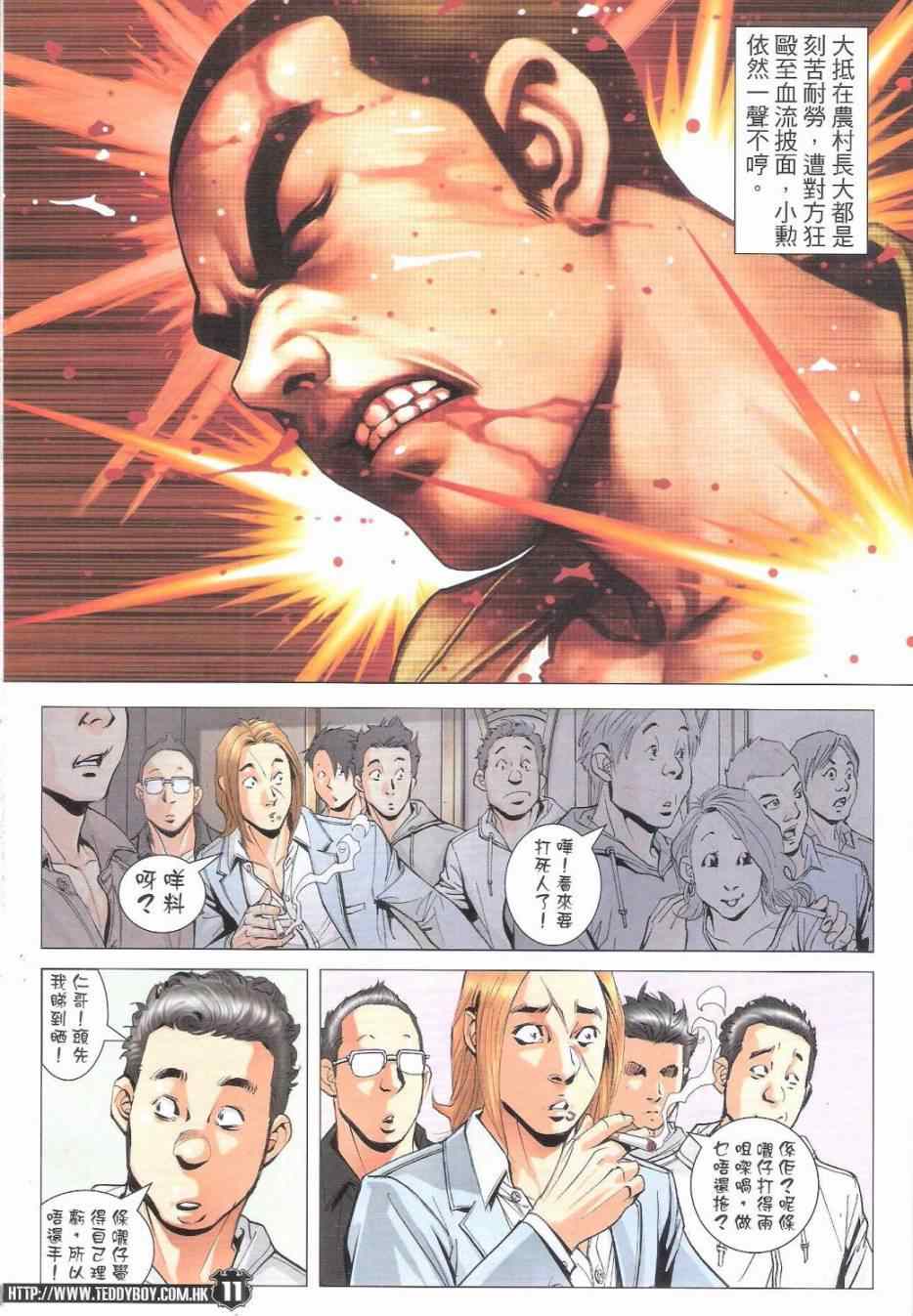 《古惑仔》漫画 1796集