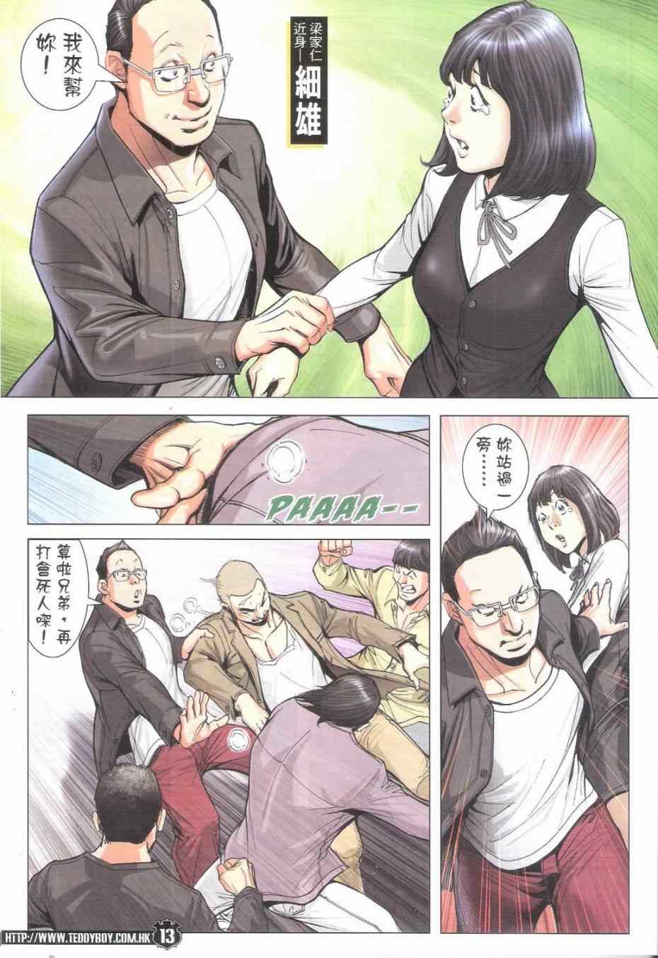 《古惑仔》漫画 1796集