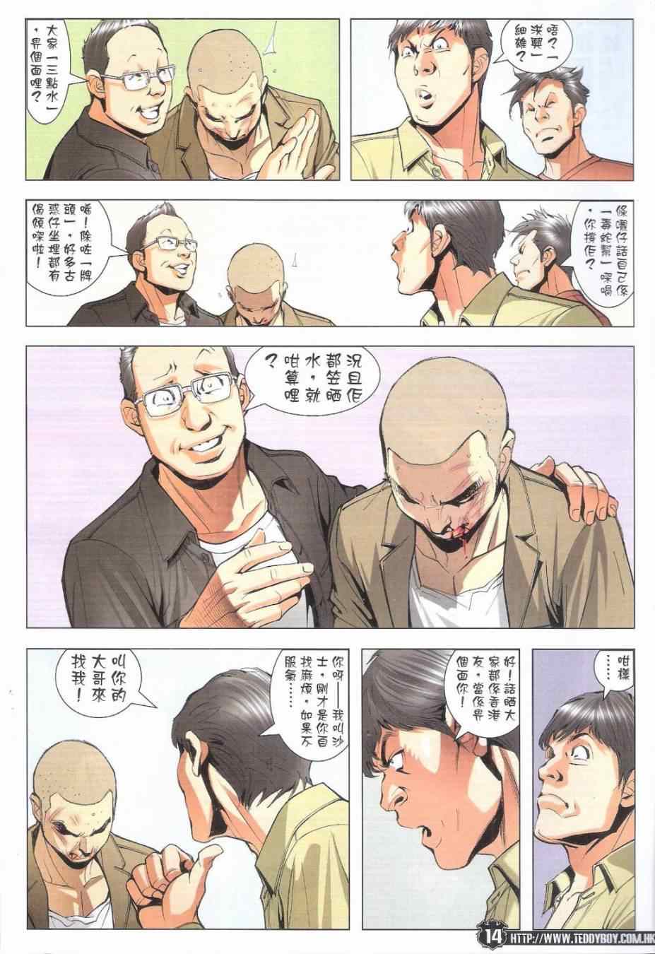 《古惑仔》漫画 1796集