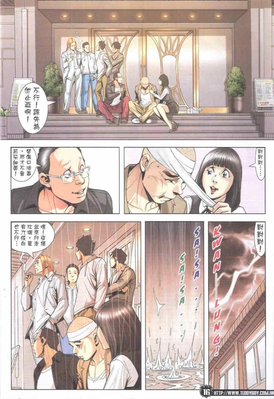 《古惑仔》漫画 1796集