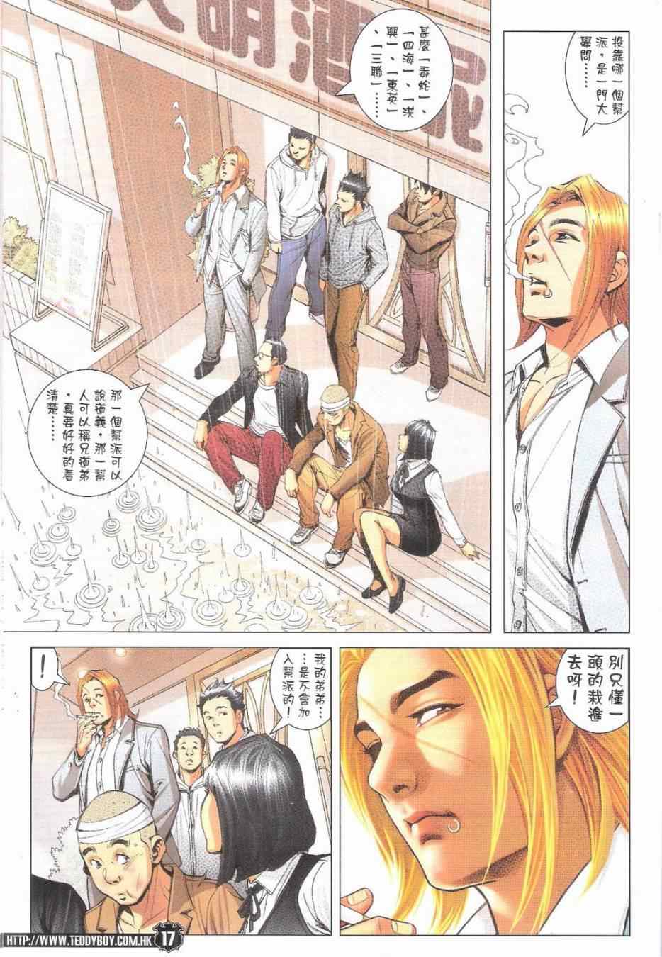 《古惑仔》漫画 1796集