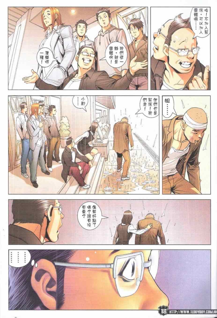 《古惑仔》漫画 1796集