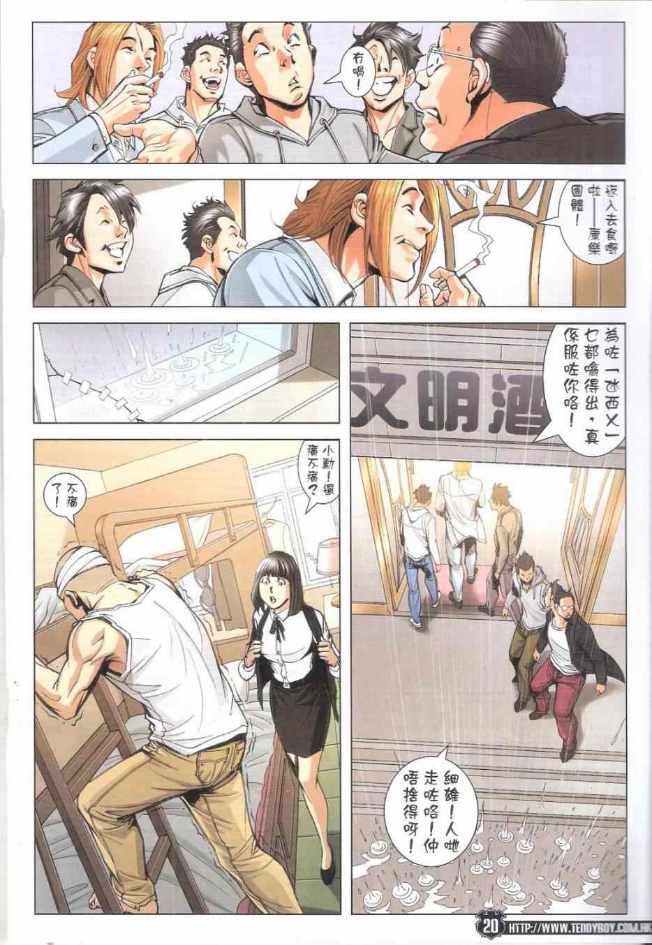 《古惑仔》漫画 1796集