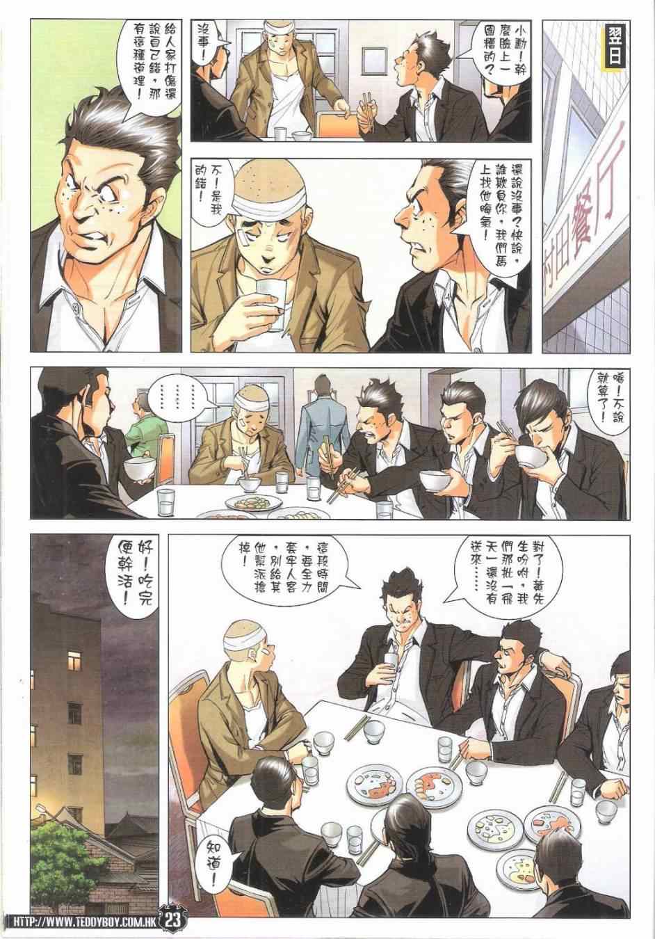 《古惑仔》漫画 1796集