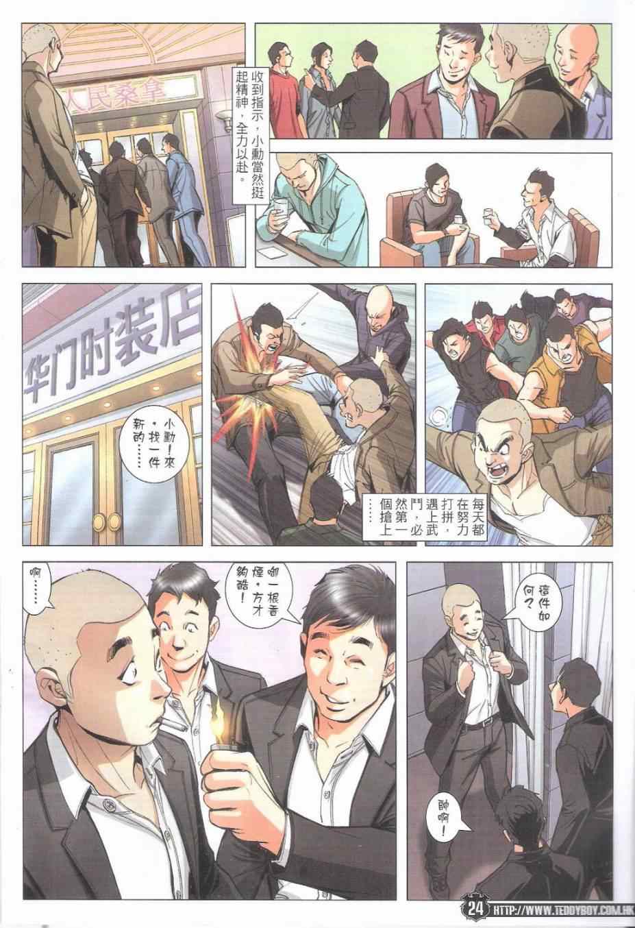 《古惑仔》漫画 1796集