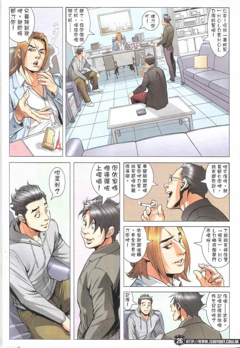 《古惑仔》漫画 1796集