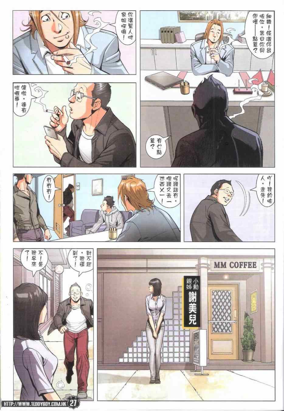 《古惑仔》漫画 1796集