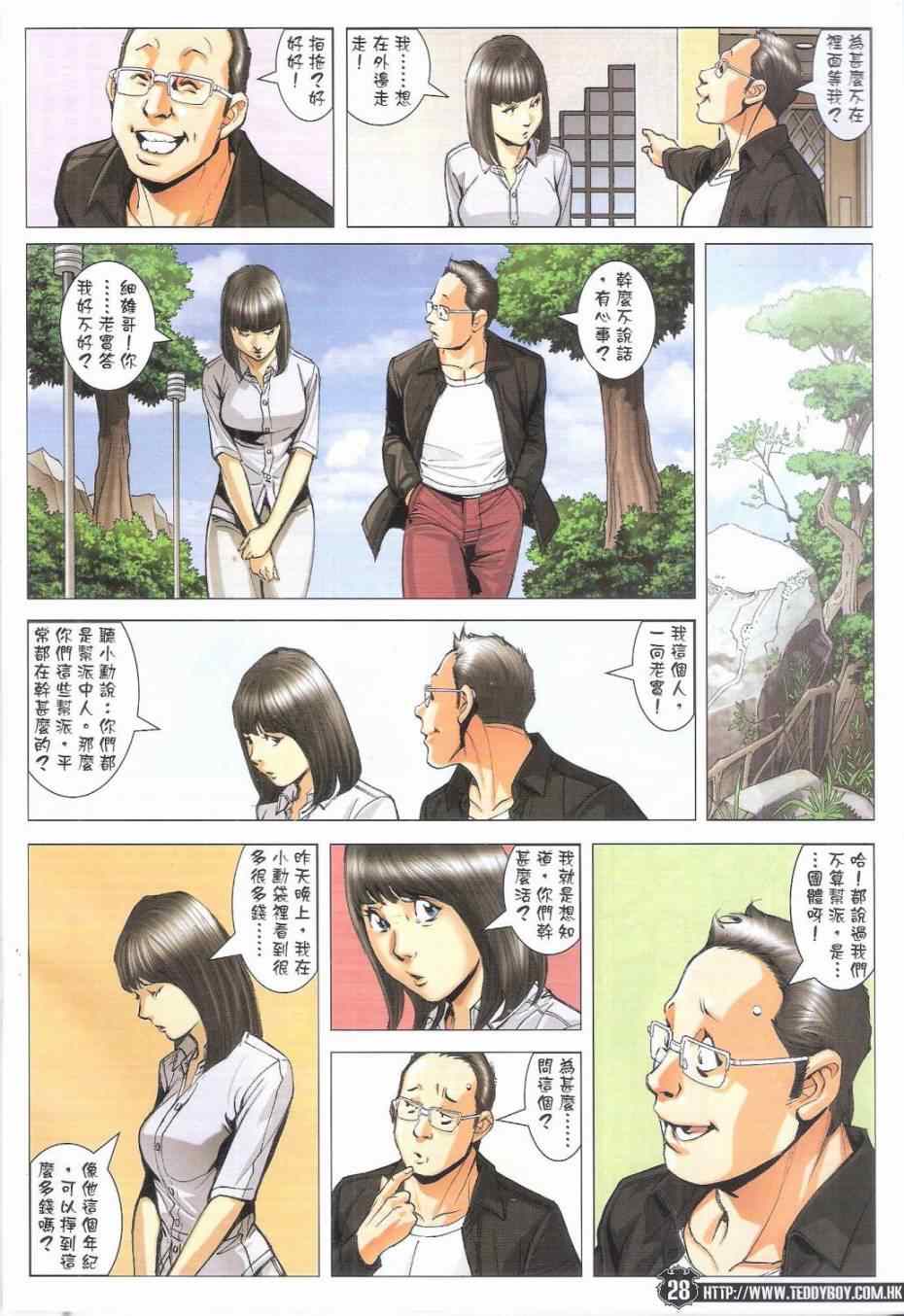 《古惑仔》漫画 1796集