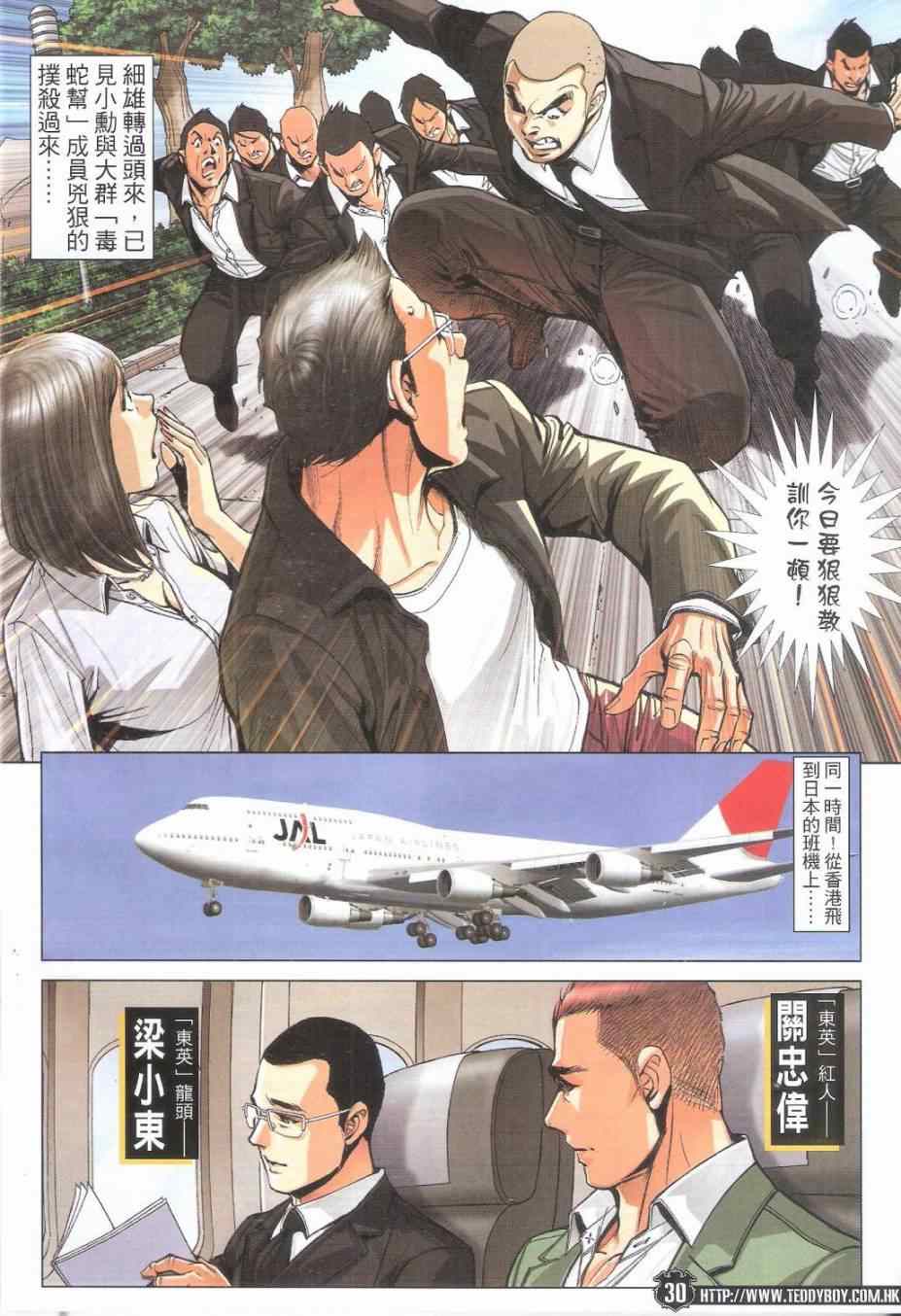 《古惑仔》漫画 1796集