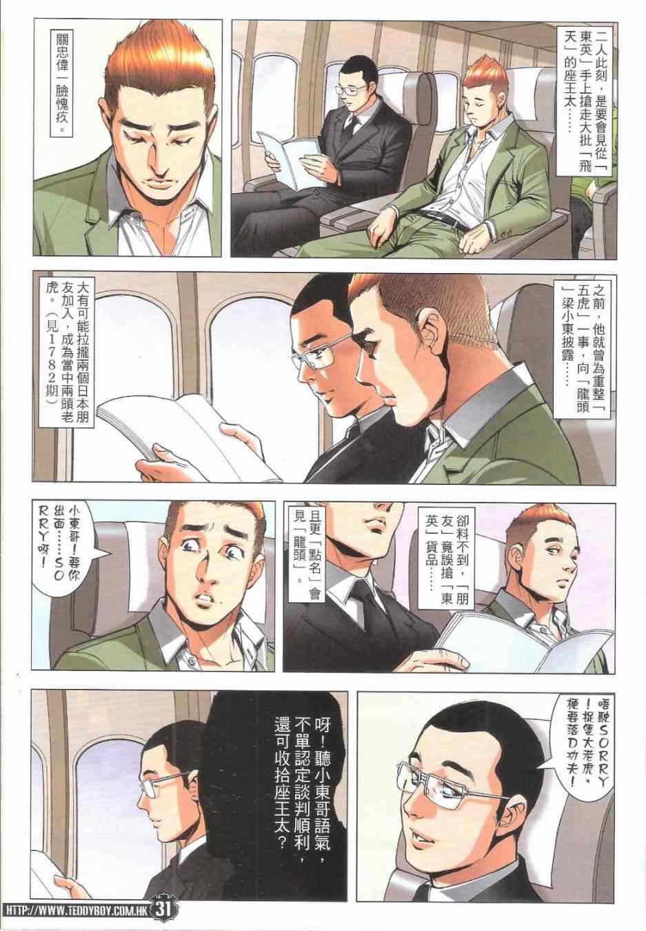 《古惑仔》漫画 1796集