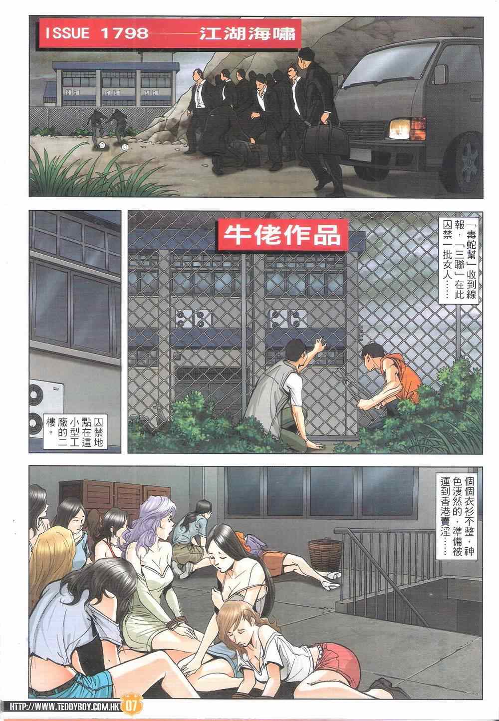 《古惑仔》漫画 1798集