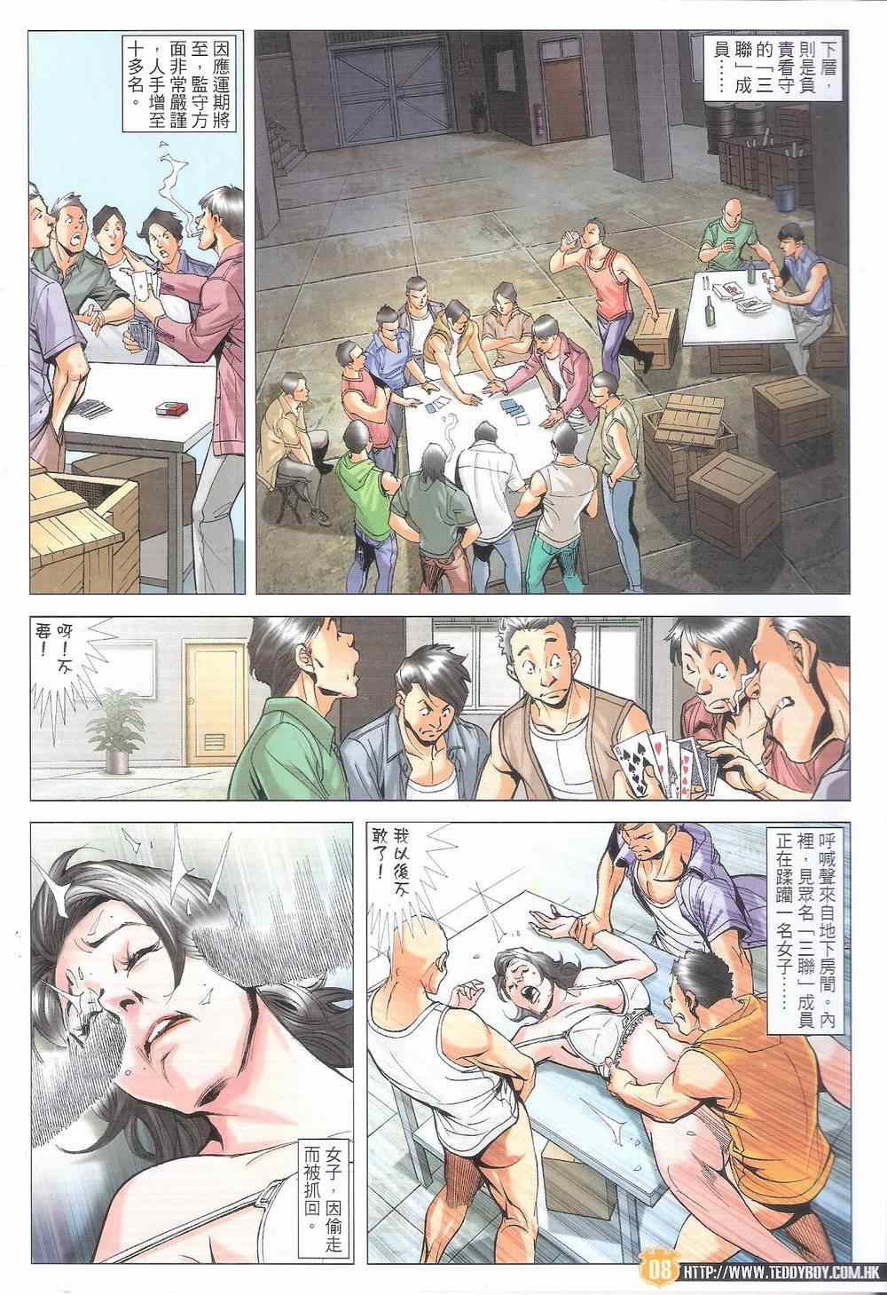 《古惑仔》漫画 1798集