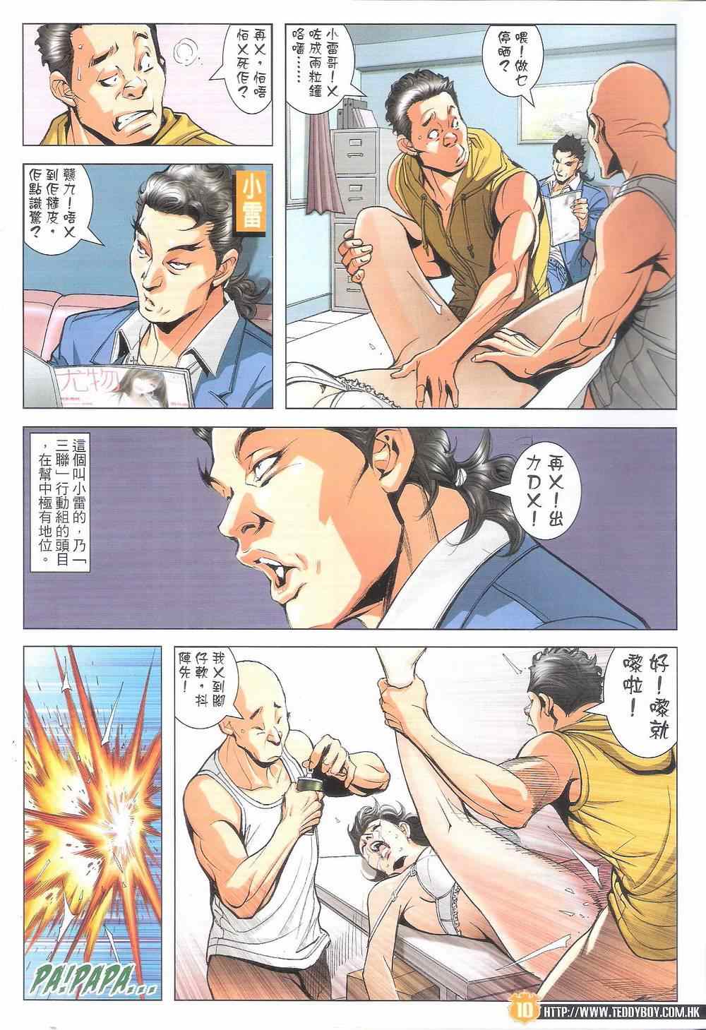 《古惑仔》漫画 1798集