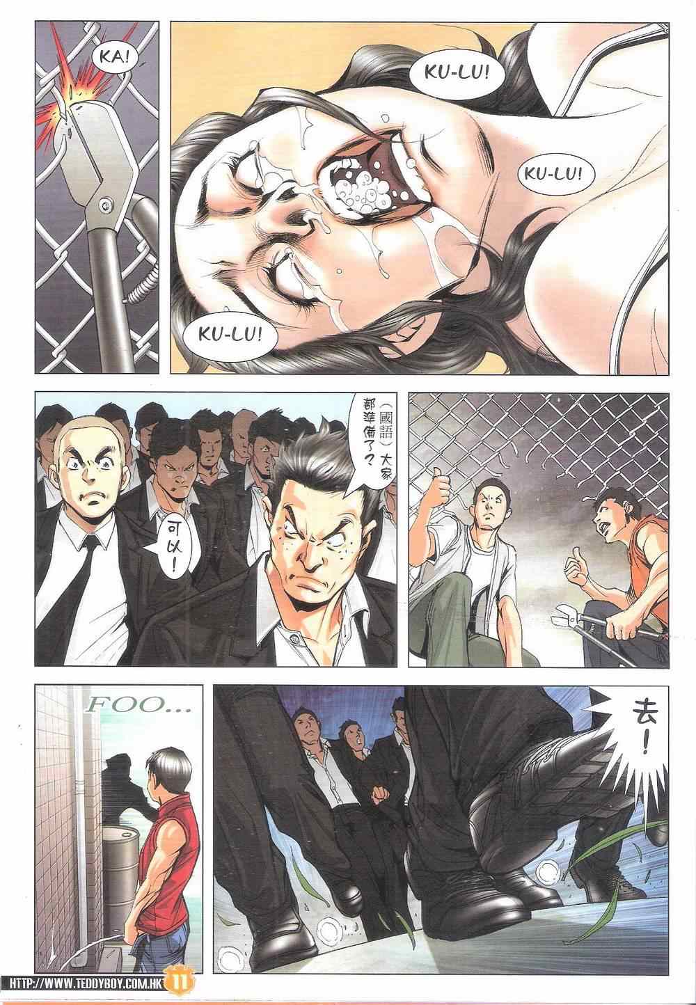 《古惑仔》漫画 1798集