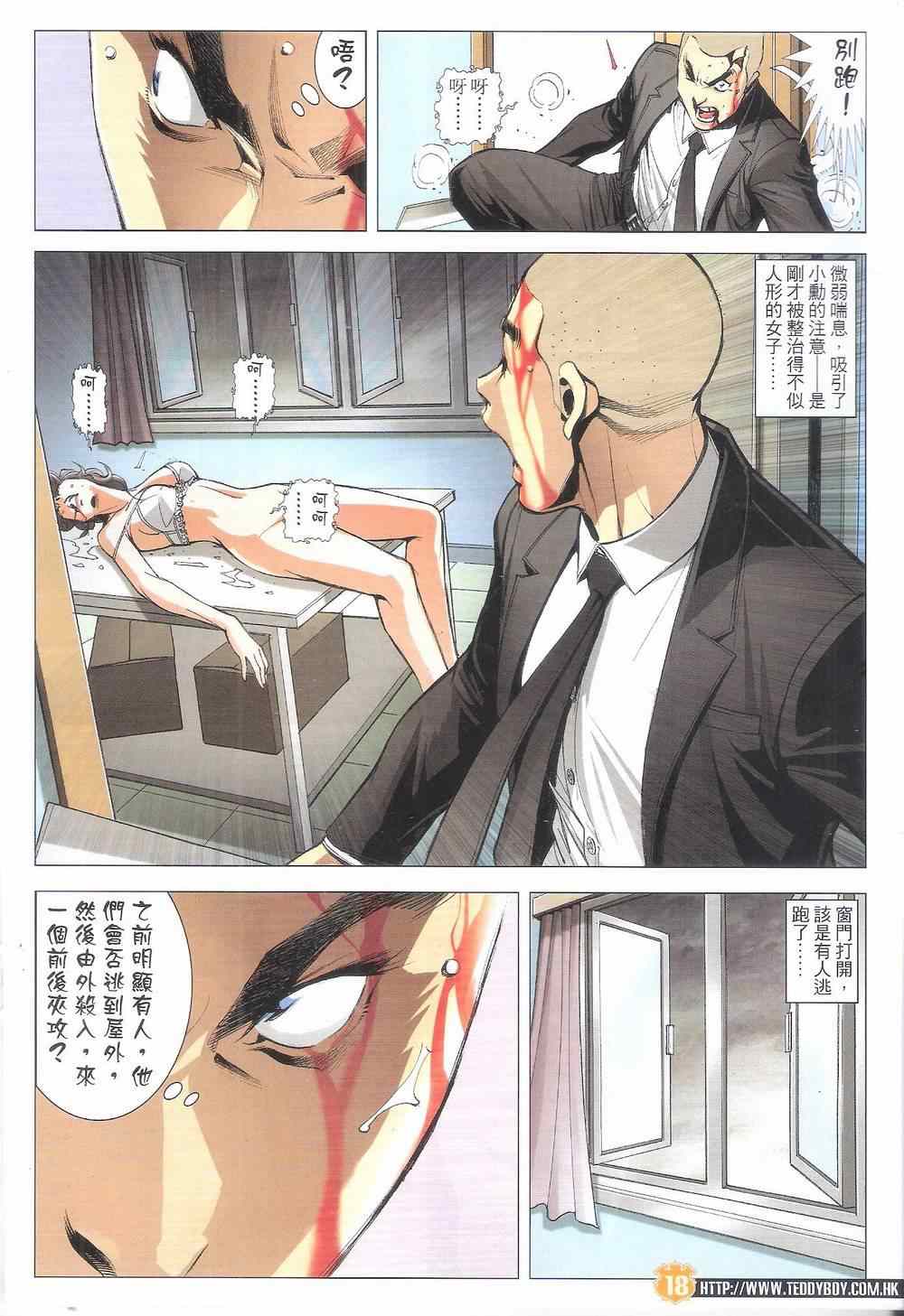 《古惑仔》漫画 1798集