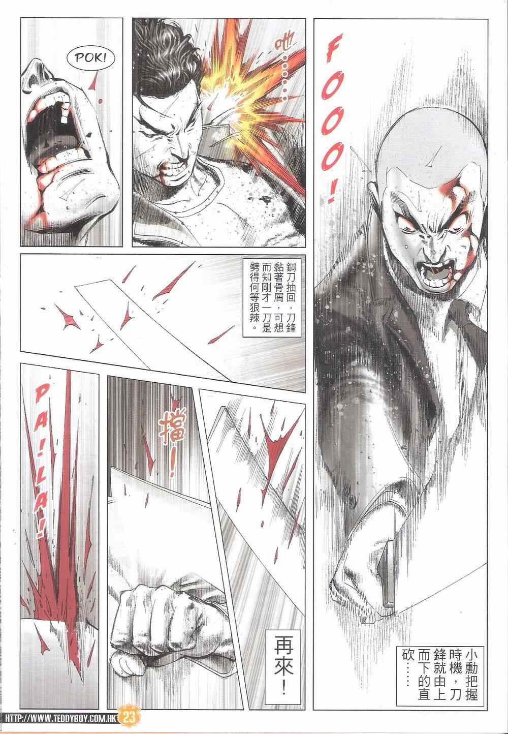 《古惑仔》漫画 1798集