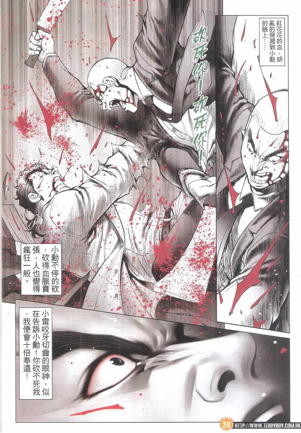 《古惑仔》漫画 1798集