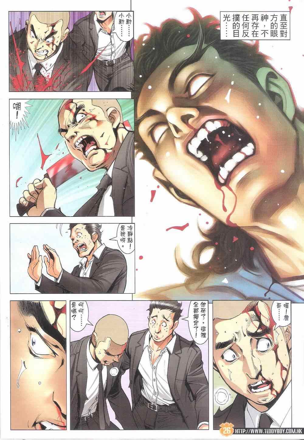 《古惑仔》漫画 1798集