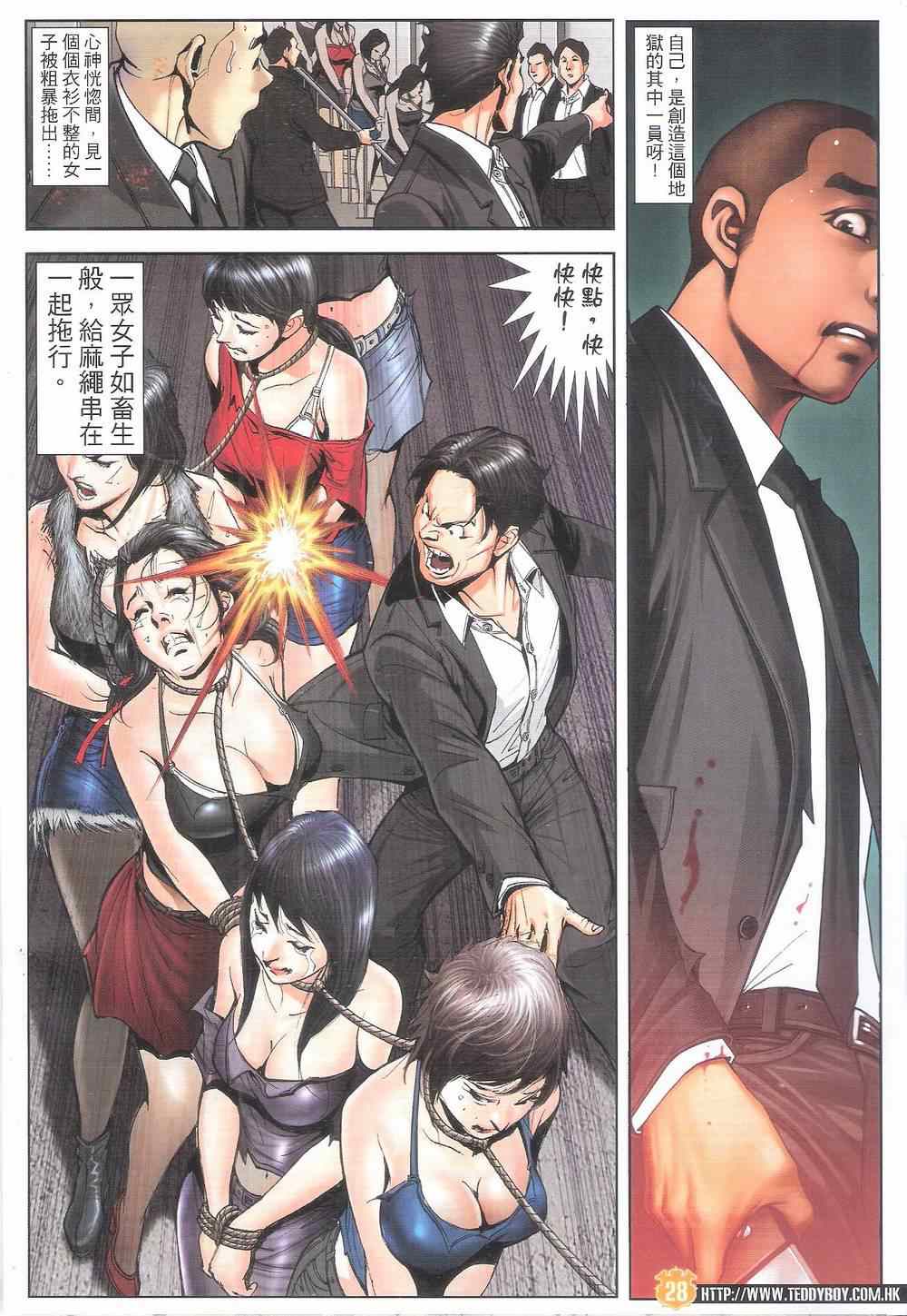 《古惑仔》漫画 1798集