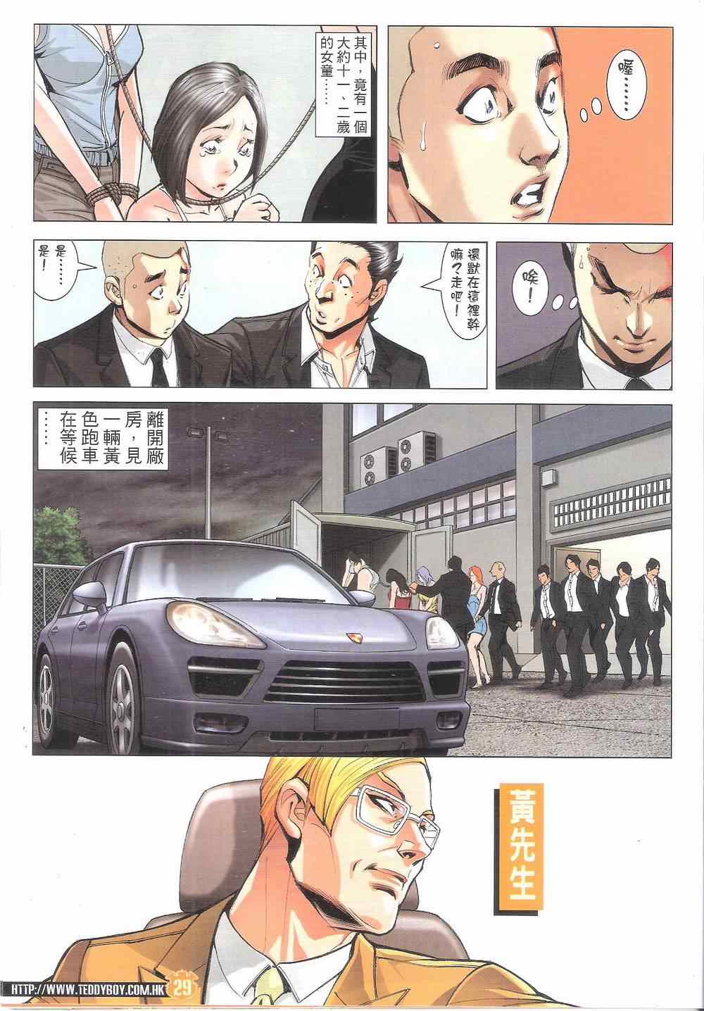 《古惑仔》漫画 1798集